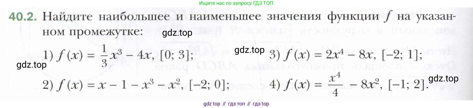 ГДЗ Алгебра, 10 класс Учебник, авторы: Мерзляк Аркадий Григорьевич, Номировский Дмитрий Анатольевич, Полонский Виталий Борисович, Якир Михаил Семёнович, издательство Просвещение, Москва, 2021, страница 296, номер 40.2, Условие