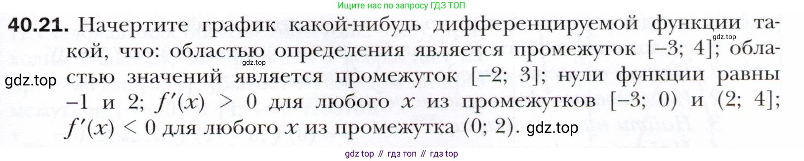 ГДЗ Алгебра, 10 класс Учебник, авторы: Мерзляк Аркадий Григорьевич, Номировский Дмитрий Анатольевич, Полонский Виталий Борисович, Якир Михаил Семёнович, издательство Просвещение, Москва, 2021, страница 299, номер 40.21, Условие