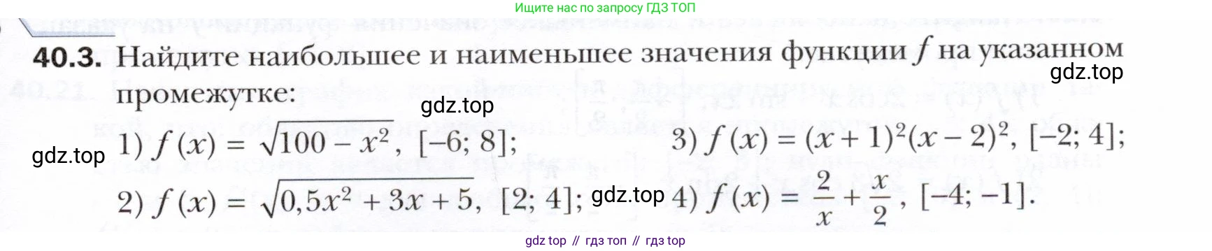 ГДЗ Алгебра, 10 класс Учебник, авторы: Мерзляк Аркадий Григорьевич, Номировский Дмитрий Анатольевич, Полонский Виталий Борисович, Якир Михаил Семёнович, издательство Просвещение, Москва, 2021, страница 297, номер 40.3, Условие