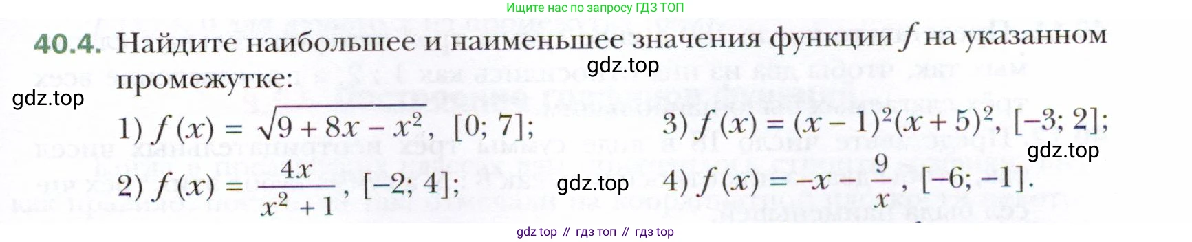 ГДЗ Алгебра, 10 класс Учебник, авторы: Мерзляк Аркадий Григорьевич, Номировский Дмитрий Анатольевич, Полонский Виталий Борисович, Якир Михаил Семёнович, издательство Просвещение, Москва, 2021, страница 297, номер 40.4, Условие