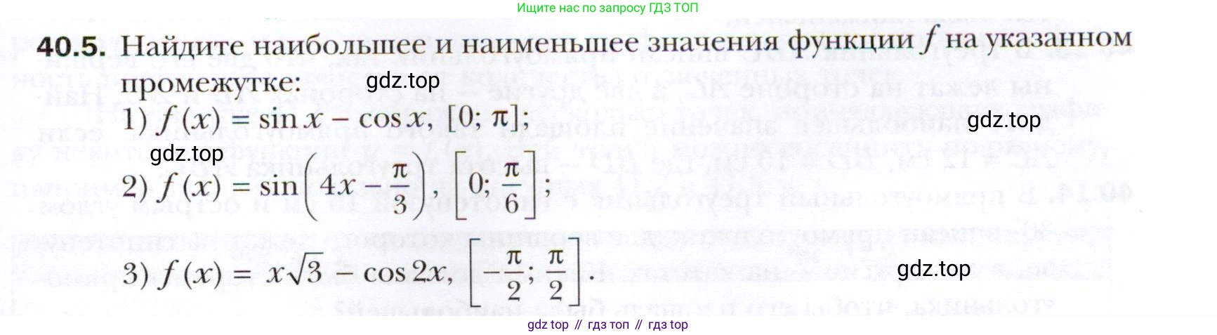 ГДЗ Алгебра, 10 класс Учебник, авторы: Мерзляк Аркадий Григорьевич, Номировский Дмитрий Анатольевич, Полонский Виталий Борисович, Якир Михаил Семёнович, издательство Просвещение, Москва, 2021, страница 297, номер 40.5, Условие