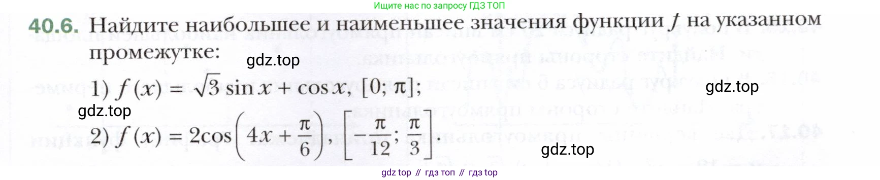 ГДЗ Алгебра, 10 класс Учебник, авторы: Мерзляк Аркадий Григорьевич, Номировский Дмитрий Анатольевич, Полонский Виталий Борисович, Якир Михаил Семёнович, издательство Просвещение, Москва, 2021, страница 297, номер 40.6, Условие