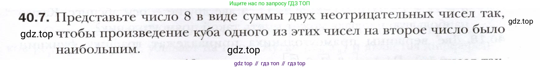ГДЗ Алгебра, 10 класс Учебник, авторы: Мерзляк Аркадий Григорьевич, Номировский Дмитрий Анатольевич, Полонский Виталий Борисович, Якир Михаил Семёнович, издательство Просвещение, Москва, 2021, страница 297, номер 40.7, Условие