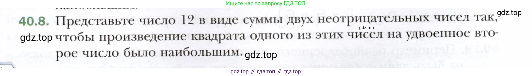 ГДЗ Алгебра, 10 класс Учебник, авторы: Мерзляк Аркадий Григорьевич, Номировский Дмитрий Анатольевич, Полонский Виталий Борисович, Якир Михаил Семёнович, издательство Просвещение, Москва, 2021, страница 297, номер 40.8, Условие