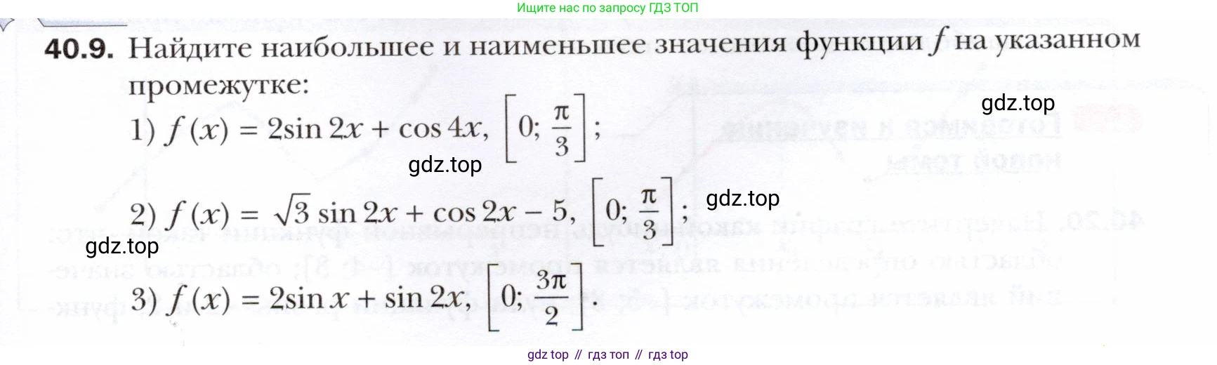 ГДЗ Алгебра, 10 класс Учебник, авторы: Мерзляк Аркадий Григорьевич, Номировский Дмитрий Анатольевич, Полонский Виталий Борисович, Якир Михаил Семёнович, издательство Просвещение, Москва, 2021, страница 297, номер 40.9, Условие