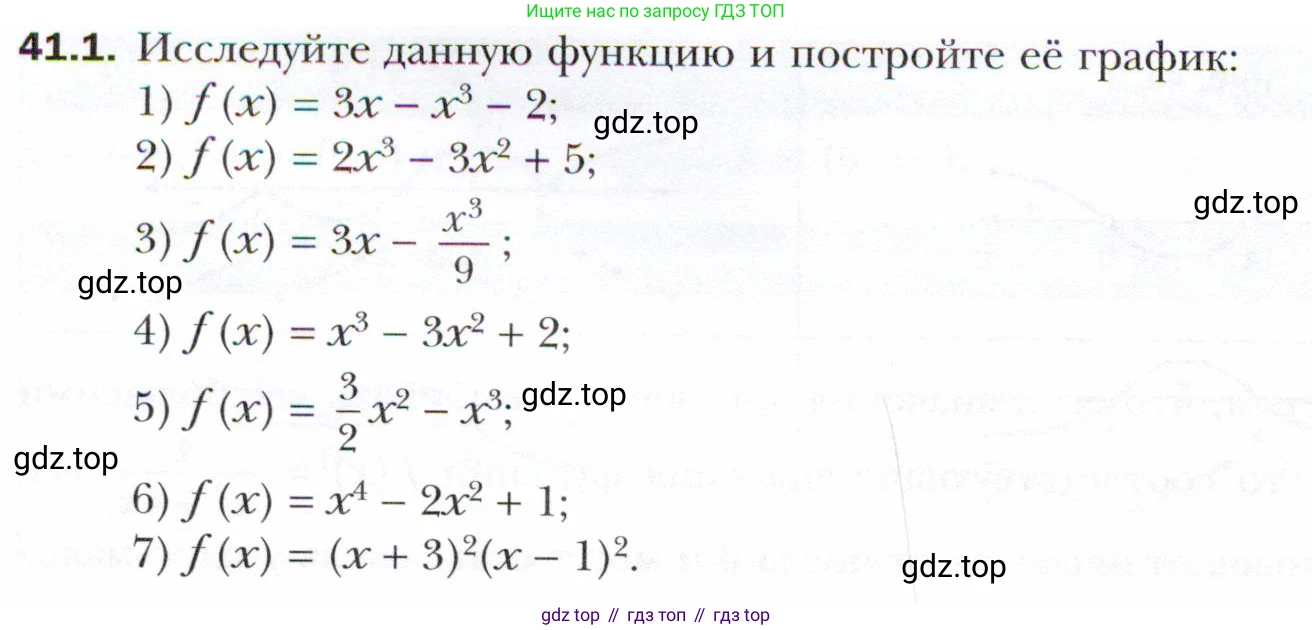 ГДЗ Алгебра, 10 класс Учебник, авторы: Мерзляк Аркадий Григорьевич, Номировский Дмитрий Анатольевич, Полонский Виталий Борисович, Якир Михаил Семёнович, издательство Просвещение, Москва, 2021, страница 302, номер 41.1, Условие