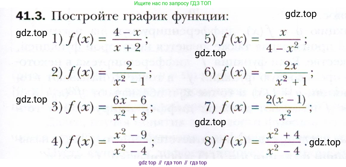 ГДЗ Алгебра, 10 класс Учебник, авторы: Мерзляк Аркадий Григорьевич, Номировский Дмитрий Анатольевич, Полонский Виталий Борисович, Якир Михаил Семёнович, издательство Просвещение, Москва, 2021, страница 303, номер 41.3, Условие