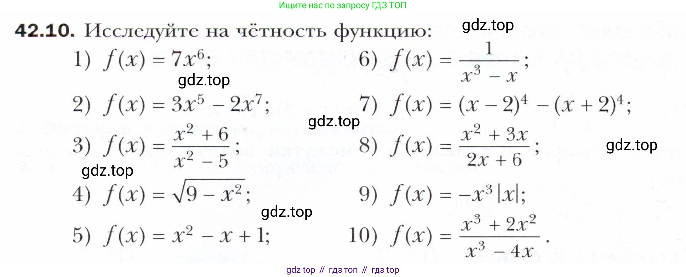 ГДЗ Алгебра, 10 класс Учебник, авторы: Мерзляк Аркадий Григорьевич, Номировский Дмитрий Анатольевич, Полонский Виталий Борисович, Якир Михаил Семёнович, издательство Просвещение, Москва, 2021, страница 318, номер 42.10, Условие