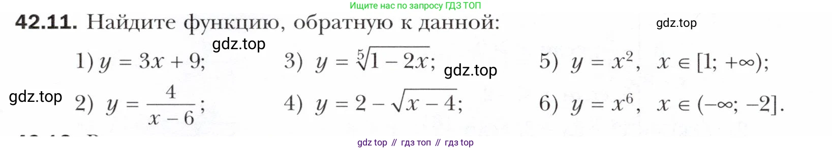 ГДЗ Алгебра, 10 класс Учебник, авторы: Мерзляк Аркадий Григорьевич, Номировский Дмитрий Анатольевич, Полонский Виталий Борисович, Якир Михаил Семёнович, издательство Просвещение, Москва, 2021, страница 318, номер 42.11, Условие