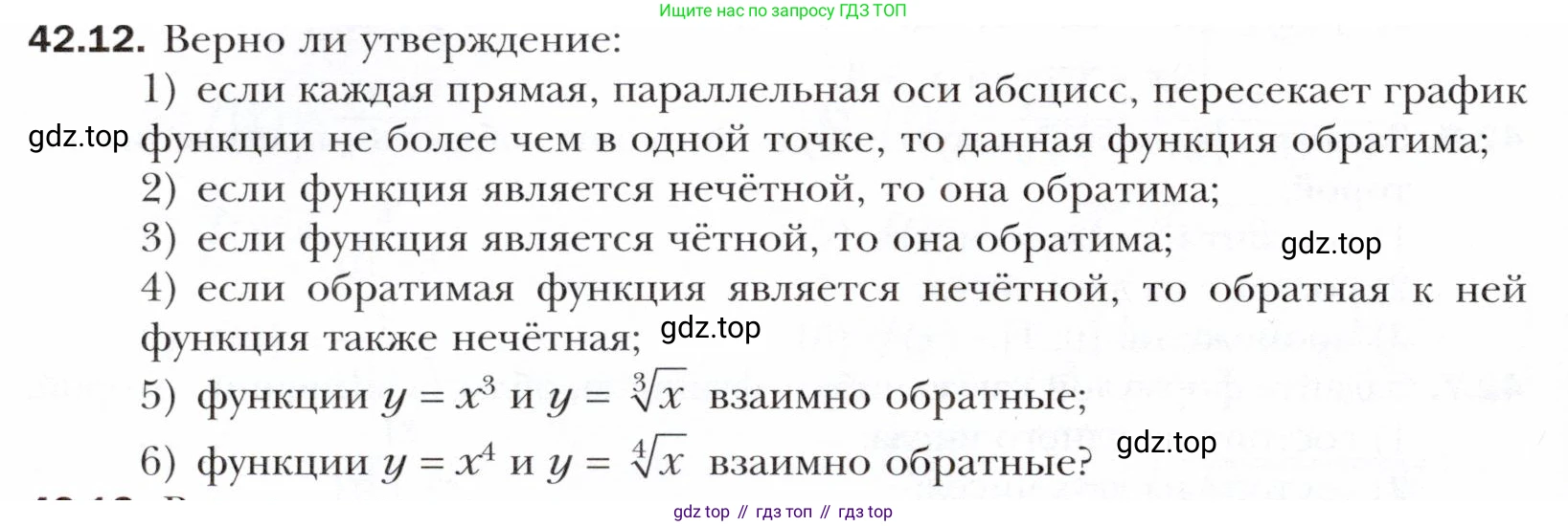 ГДЗ Алгебра, 10 класс Учебник, авторы: Мерзляк Аркадий Григорьевич, Номировский Дмитрий Анатольевич, Полонский Виталий Борисович, Якир Михаил Семёнович, издательство Просвещение, Москва, 2021, страница 318, номер 42.12, Условие