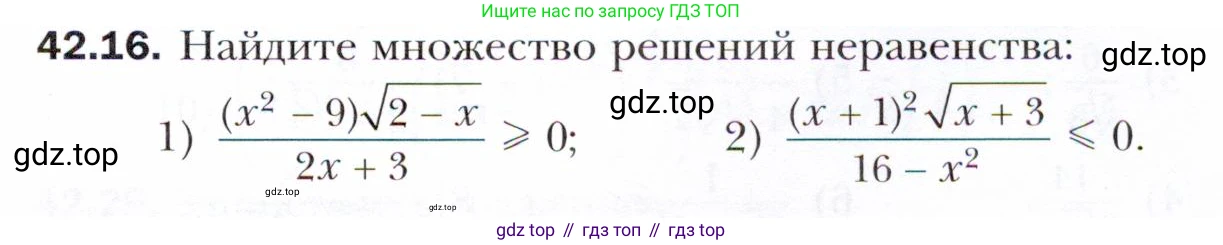 ГДЗ Алгебра, 10 класс Учебник, авторы: Мерзляк Аркадий Григорьевич, Номировский Дмитрий Анатольевич, Полонский Виталий Борисович, Якир Михаил Семёнович, издательство Просвещение, Москва, 2021, страница 319, номер 42.16, Условие