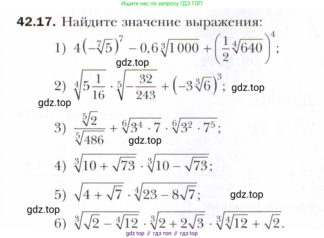 ГДЗ Алгебра, 10 класс Учебник, авторы: Мерзляк Аркадий Григорьевич, Номировский Дмитрий Анатольевич, Полонский Виталий Борисович, Якир Михаил Семёнович, издательство Просвещение, Москва, 2021, страница 319, номер 42.17, Условие