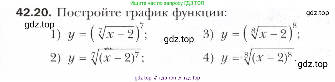 ГДЗ Алгебра, 10 класс Учебник, авторы: Мерзляк Аркадий Григорьевич, Номировский Дмитрий Анатольевич, Полонский Виталий Борисович, Якир Михаил Семёнович, издательство Просвещение, Москва, 2021, страница 319, номер 42.20, Условие