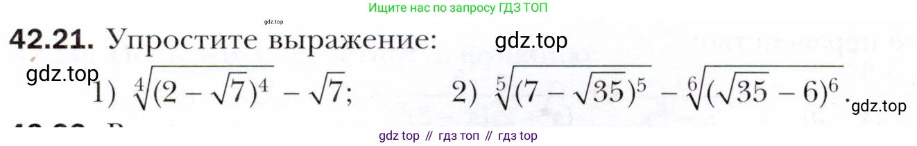 ГДЗ Алгебра, 10 класс Учебник, авторы: Мерзляк Аркадий Григорьевич, Номировский Дмитрий Анатольевич, Полонский Виталий Борисович, Якир Михаил Семёнович, издательство Просвещение, Москва, 2021, страница 320, номер 42.21, Условие