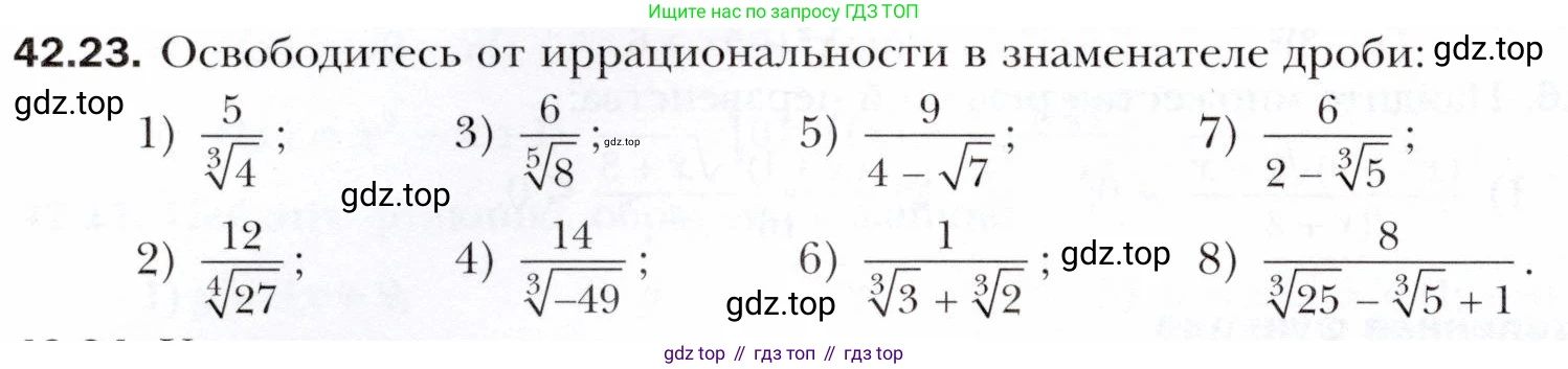 ГДЗ Алгебра, 10 класс Учебник, авторы: Мерзляк Аркадий Григорьевич, Номировский Дмитрий Анатольевич, Полонский Виталий Борисович, Якир Михаил Семёнович, издательство Просвещение, Москва, 2021, страница 320, номер 42.23, Условие