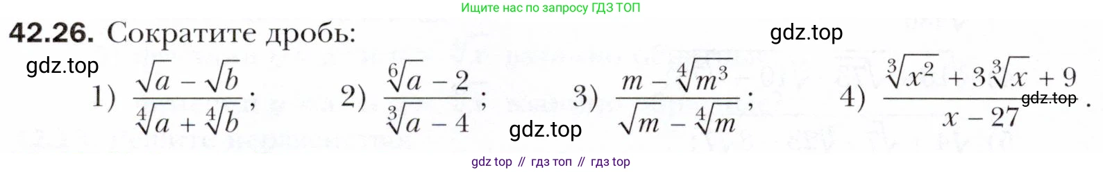ГДЗ Алгебра, 10 класс Учебник, авторы: Мерзляк Аркадий Григорьевич, Номировский Дмитрий Анатольевич, Полонский Виталий Борисович, Якир Михаил Семёнович, издательство Просвещение, Москва, 2021, страница 320, номер 42.26, Условие