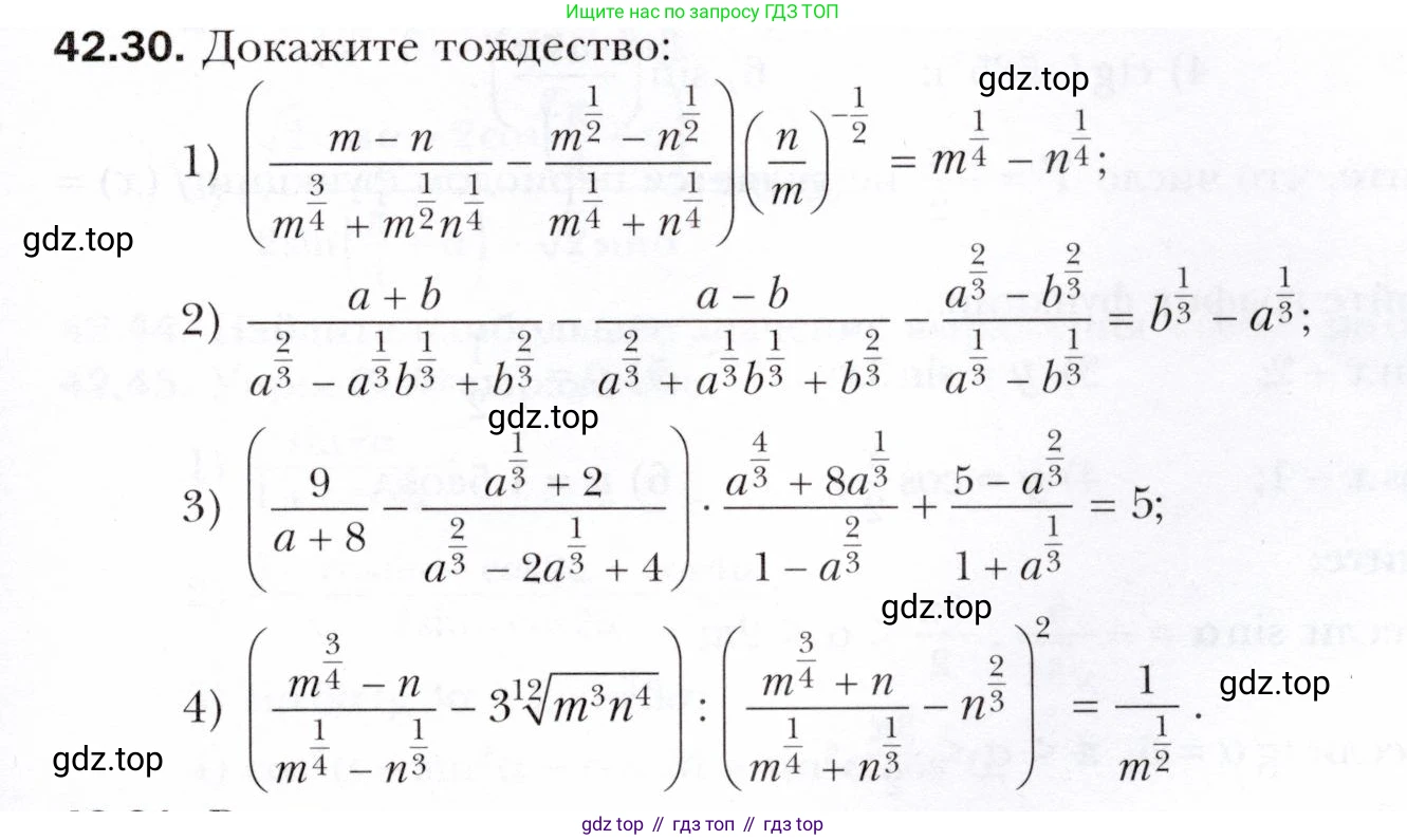 ГДЗ Алгебра, 10 класс Учебник, авторы: Мерзляк Аркадий Григорьевич, Номировский Дмитрий Анатольевич, Полонский Виталий Борисович, Якир Михаил Семёнович, издательство Просвещение, Москва, 2021, страница 321, номер 42.30, Условие