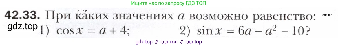 ГДЗ Алгебра, 10 класс Учебник, авторы: Мерзляк Аркадий Григорьевич, Номировский Дмитрий Анатольевич, Полонский Виталий Борисович, Якир Михаил Семёнович, издательство Просвещение, Москва, 2021, страница 322, номер 42.33, Условие