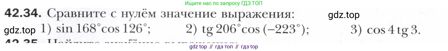 ГДЗ Алгебра, 10 класс Учебник, авторы: Мерзляк Аркадий Григорьевич, Номировский Дмитрий Анатольевич, Полонский Виталий Борисович, Якир Михаил Семёнович, издательство Просвещение, Москва, 2021, страница 322, номер 42.34, Условие