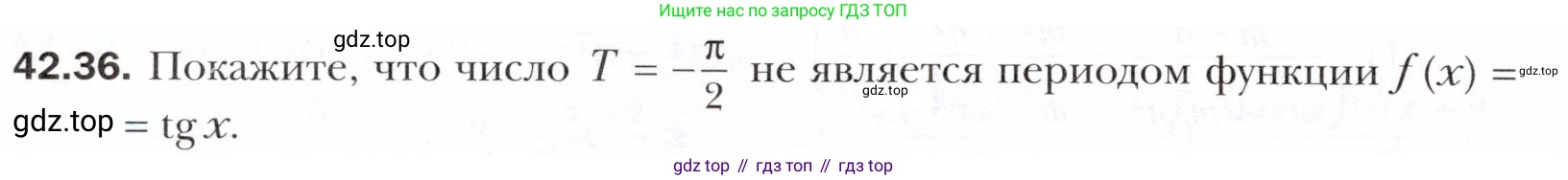 ГДЗ Алгебра, 10 класс Учебник, авторы: Мерзляк Аркадий Григорьевич, Номировский Дмитрий Анатольевич, Полонский Виталий Борисович, Якир Михаил Семёнович, издательство Просвещение, Москва, 2021, страница 322, номер 42.36, Условие
