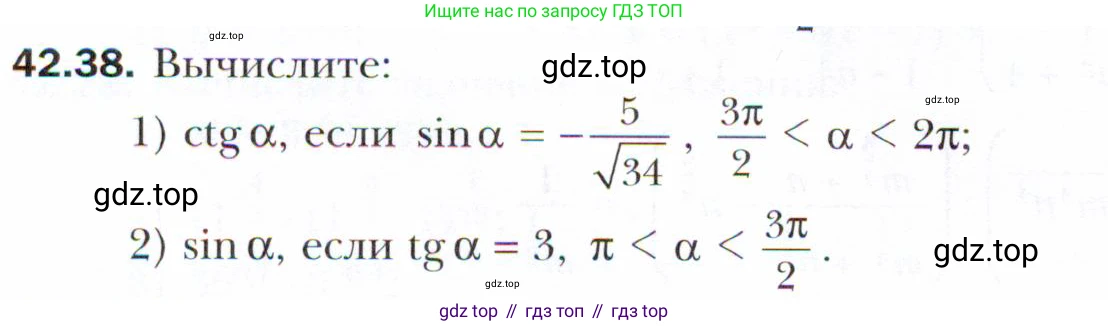 ГДЗ Алгебра, 10 класс Учебник, авторы: Мерзляк Аркадий Григорьевич, Номировский Дмитрий Анатольевич, Полонский Виталий Борисович, Якир Михаил Семёнович, издательство Просвещение, Москва, 2021, страница 322, номер 42.38, Условие