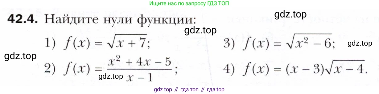 ГДЗ Алгебра, 10 класс Учебник, авторы: Мерзляк Аркадий Григорьевич, Номировский Дмитрий Анатольевич, Полонский Виталий Борисович, Якир Михаил Семёнович, издательство Просвещение, Москва, 2021, страница 317, номер 42.4, Условие
