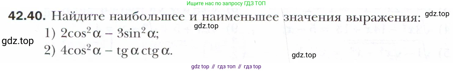 ГДЗ Алгебра, 10 класс Учебник, авторы: Мерзляк Аркадий Григорьевич, Номировский Дмитрий Анатольевич, Полонский Виталий Борисович, Якир Михаил Семёнович, издательство Просвещение, Москва, 2021, страница 322, номер 42.40, Условие