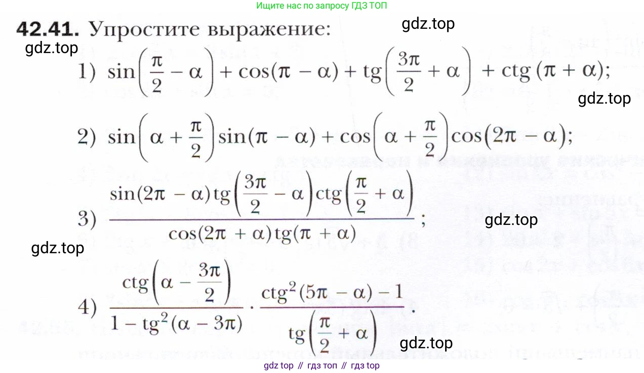 ГДЗ Алгебра, 10 класс Учебник, авторы: Мерзляк Аркадий Григорьевич, Номировский Дмитрий Анатольевич, Полонский Виталий Борисович, Якир Михаил Семёнович, издательство Просвещение, Москва, 2021, страница 323, номер 42.41, Условие