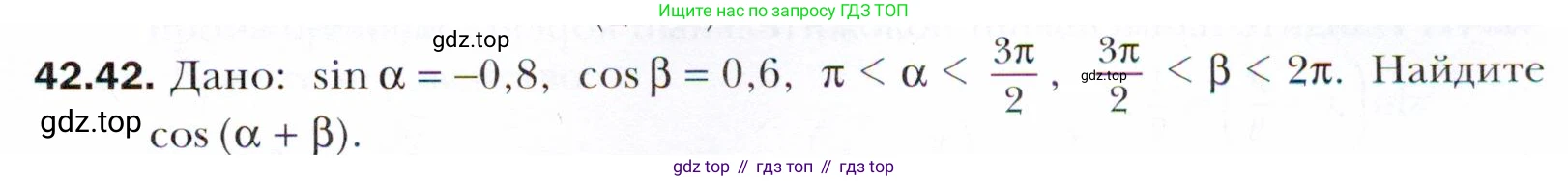 ГДЗ Алгебра, 10 класс Учебник, авторы: Мерзляк Аркадий Григорьевич, Номировский Дмитрий Анатольевич, Полонский Виталий Борисович, Якир Михаил Семёнович, издательство Просвещение, Москва, 2021, страница 323, номер 42.42, Условие