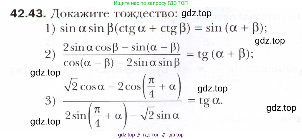 ГДЗ Алгебра, 10 класс Учебник, авторы: Мерзляк Аркадий Григорьевич, Номировский Дмитрий Анатольевич, Полонский Виталий Борисович, Якир Михаил Семёнович, издательство Просвещение, Москва, 2021, страница 323, номер 42.43, Условие