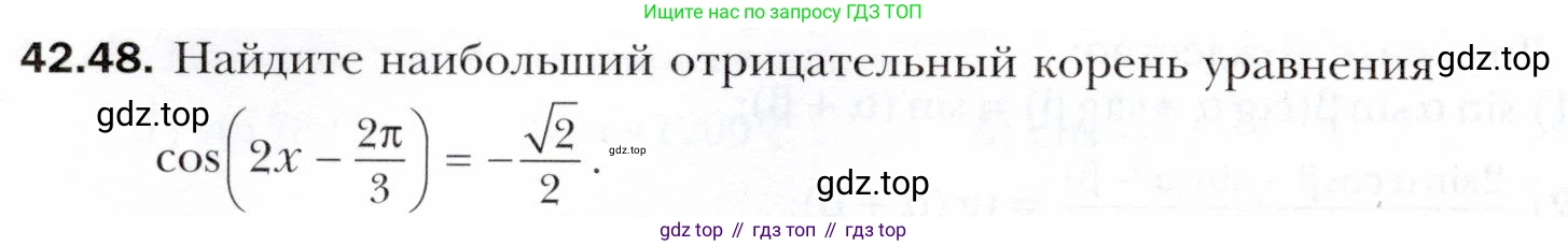 ГДЗ Алгебра, 10 класс Учебник, авторы: Мерзляк Аркадий Григорьевич, Номировский Дмитрий Анатольевич, Полонский Виталий Борисович, Якир Михаил Семёнович, издательство Просвещение, Москва, 2021, страница 324, номер 42.48, Условие