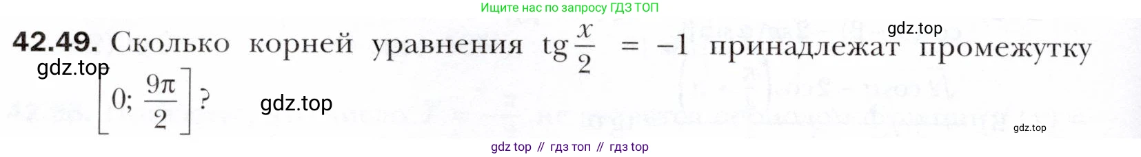 ГДЗ Алгебра, 10 класс Учебник, авторы: Мерзляк Аркадий Григорьевич, Номировский Дмитрий Анатольевич, Полонский Виталий Борисович, Якир Михаил Семёнович, издательство Просвещение, Москва, 2021, страница 324, номер 42.49, Условие
