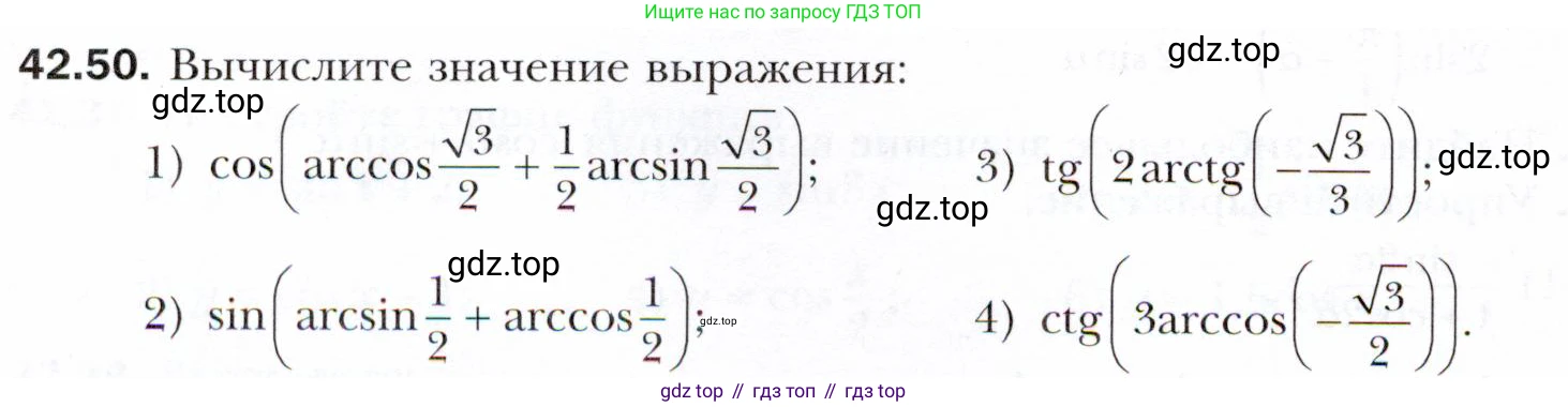 ГДЗ Алгебра, 10 класс Учебник, авторы: Мерзляк Аркадий Григорьевич, Номировский Дмитрий Анатольевич, Полонский Виталий Борисович, Якир Михаил Семёнович, издательство Просвещение, Москва, 2021, страница 324, номер 42.50, Условие