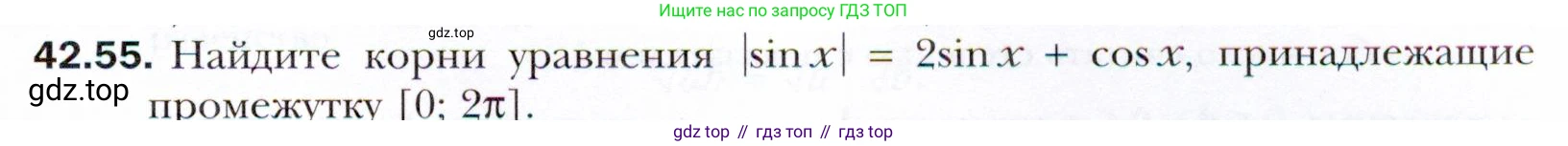 ГДЗ Алгебра, 10 класс Учебник, авторы: Мерзляк Аркадий Григорьевич, Номировский Дмитрий Анатольевич, Полонский Виталий Борисович, Якир Михаил Семёнович, издательство Просвещение, Москва, 2021, страница 325, номер 42.55, Условие