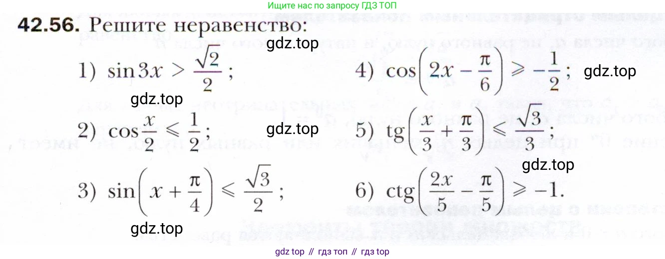 ГДЗ Алгебра, 10 класс Учебник, авторы: Мерзляк Аркадий Григорьевич, Номировский Дмитрий Анатольевич, Полонский Виталий Борисович, Якир Михаил Семёнович, издательство Просвещение, Москва, 2021, страница 325, номер 42.56, Условие