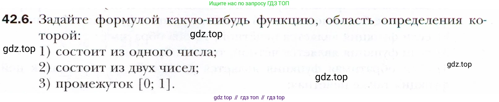 ГДЗ Алгебра, 10 класс Учебник, авторы: Мерзляк Аркадий Григорьевич, Номировский Дмитрий Анатольевич, Полонский Виталий Борисович, Якир Михаил Семёнович, издательство Просвещение, Москва, 2021, страница 317, номер 42.6, Условие