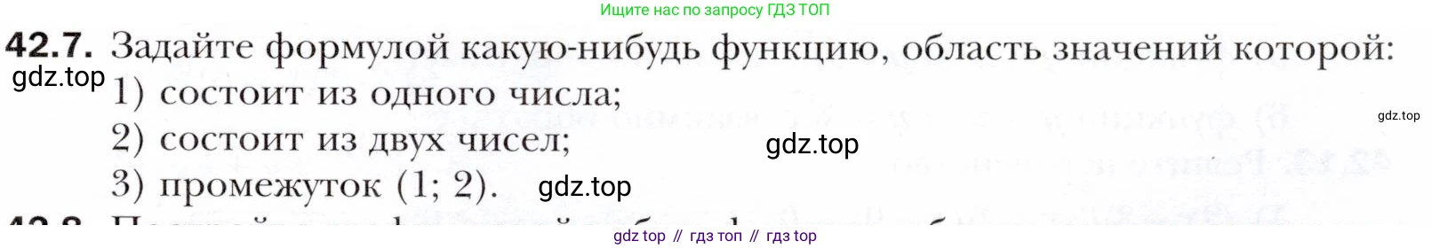ГДЗ Алгебра, 10 класс Учебник, авторы: Мерзляк Аркадий Григорьевич, Номировский Дмитрий Анатольевич, Полонский Виталий Борисович, Якир Михаил Семёнович, издательство Просвещение, Москва, 2021, страница 317, номер 42.7, Условие