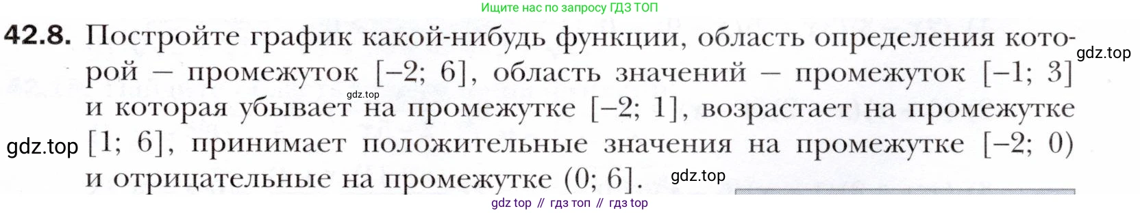 ГДЗ Алгебра, 10 класс Учебник, авторы: Мерзляк Аркадий Григорьевич, Номировский Дмитрий Анатольевич, Полонский Виталий Борисович, Якир Михаил Семёнович, издательство Просвещение, Москва, 2021, страница 317, номер 42.8, Условие