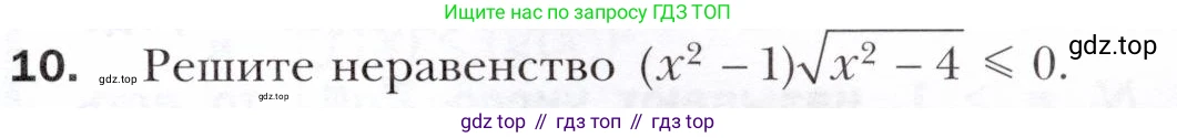 ГДЗ Алгебра, 10 класс Учебник, авторы: Мерзляк Аркадий Григорьевич, Номировский Дмитрий Анатольевич, Полонский Виталий Борисович, Якир Михаил Семёнович, издательство Просвещение, Москва, 2021, страница 107, номер 10, Условие