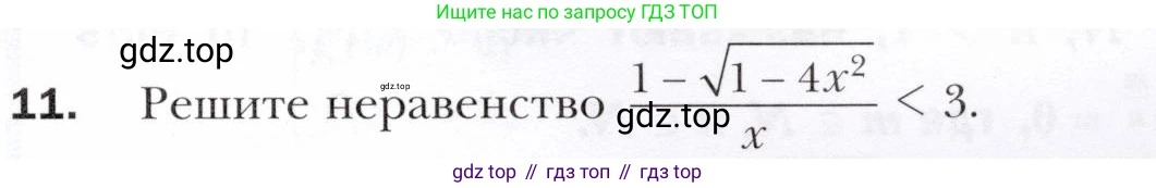 ГДЗ Алгебра, 10 класс Учебник, авторы: Мерзляк Аркадий Григорьевич, Номировский Дмитрий Анатольевич, Полонский Виталий Борисович, Якир Михаил Семёнович, издательство Просвещение, Москва, 2021, страница 107, номер 11, Условие