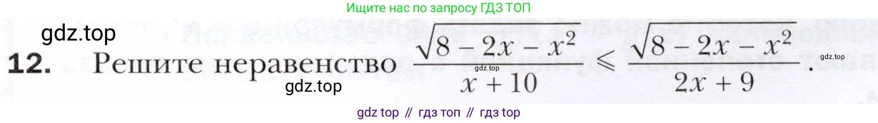 ГДЗ Алгебра, 10 класс Учебник, авторы: Мерзляк Аркадий Григорьевич, Номировский Дмитрий Анатольевич, Полонский Виталий Борисович, Якир Михаил Семёнович, издательство Просвещение, Москва, 2021, страница 107, номер 12, Условие