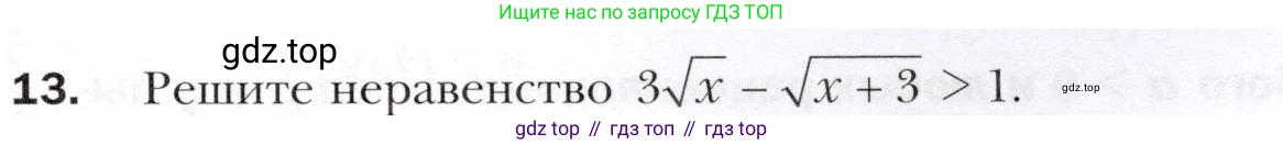 ГДЗ Алгебра, 10 класс Учебник, авторы: Мерзляк Аркадий Григорьевич, Номировский Дмитрий Анатольевич, Полонский Виталий Борисович, Якир Михаил Семёнович, издательство Просвещение, Москва, 2021, страница 107, номер 13, Условие