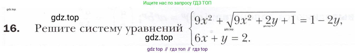 ГДЗ Алгебра, 10 класс Учебник, авторы: Мерзляк Аркадий Григорьевич, Номировский Дмитрий Анатольевич, Полонский Виталий Борисович, Якир Михаил Семёнович, издательство Просвещение, Москва, 2021, страница 107, номер 16, Условие