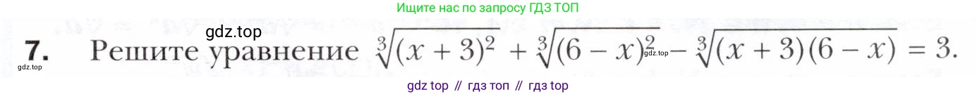 ГДЗ Алгебра, 10 класс Учебник, авторы: Мерзляк Аркадий Григорьевич, Номировский Дмитрий Анатольевич, Полонский Виталий Борисович, Якир Михаил Семёнович, издательство Просвещение, Москва, 2021, страница 107, номер 7, Условие