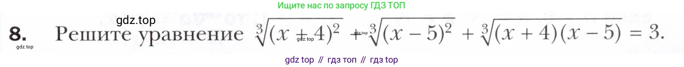 ГДЗ Алгебра, 10 класс Учебник, авторы: Мерзляк Аркадий Григорьевич, Номировский Дмитрий Анатольевич, Полонский Виталий Борисович, Якир Михаил Семёнович, издательство Просвещение, Москва, 2021, страница 107, номер 8, Условие
