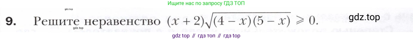 ГДЗ Алгебра, 10 класс Учебник, авторы: Мерзляк Аркадий Григорьевич, Номировский Дмитрий Анатольевич, Полонский Виталий Борисович, Якир Михаил Семёнович, издательство Просвещение, Москва, 2021, страница 107, номер 9, Условие