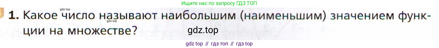 ГДЗ Алгебра, 10 класс Учебник, авторы: Мерзляк Аркадий Григорьевич, Номировский Дмитрий Анатольевич, Полонский Виталий Борисович, Якир Михаил Семёнович, издательство Просвещение, Москва, 2021, страница 9, номер 1, Условие