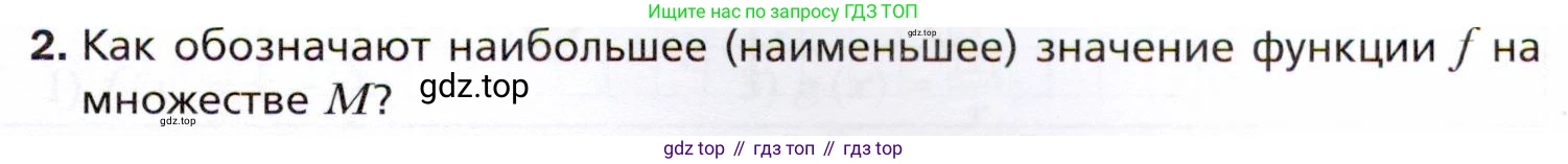 ГДЗ Алгебра, 10 класс Учебник, авторы: Мерзляк Аркадий Григорьевич, Номировский Дмитрий Анатольевич, Полонский Виталий Борисович, Якир Михаил Семёнович, издательство Просвещение, Москва, 2021, страница 9, номер 2, Условие