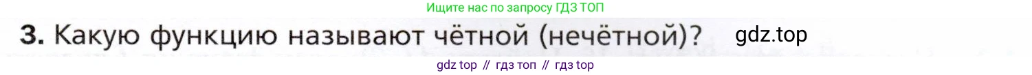 ГДЗ Алгебра, 10 класс Учебник, авторы: Мерзляк Аркадий Григорьевич, Номировский Дмитрий Анатольевич, Полонский Виталий Борисович, Якир Михаил Семёнович, издательство Просвещение, Москва, 2021, страница 9, номер 3, Условие