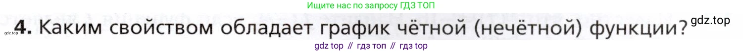 ГДЗ Алгебра, 10 класс Учебник, авторы: Мерзляк Аркадий Григорьевич, Номировский Дмитрий Анатольевич, Полонский Виталий Борисович, Якир Михаил Семёнович, издательство Просвещение, Москва, 2021, страница 9, номер 4, Условие